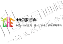 2025重慶世紀(jì)家博會(huì)